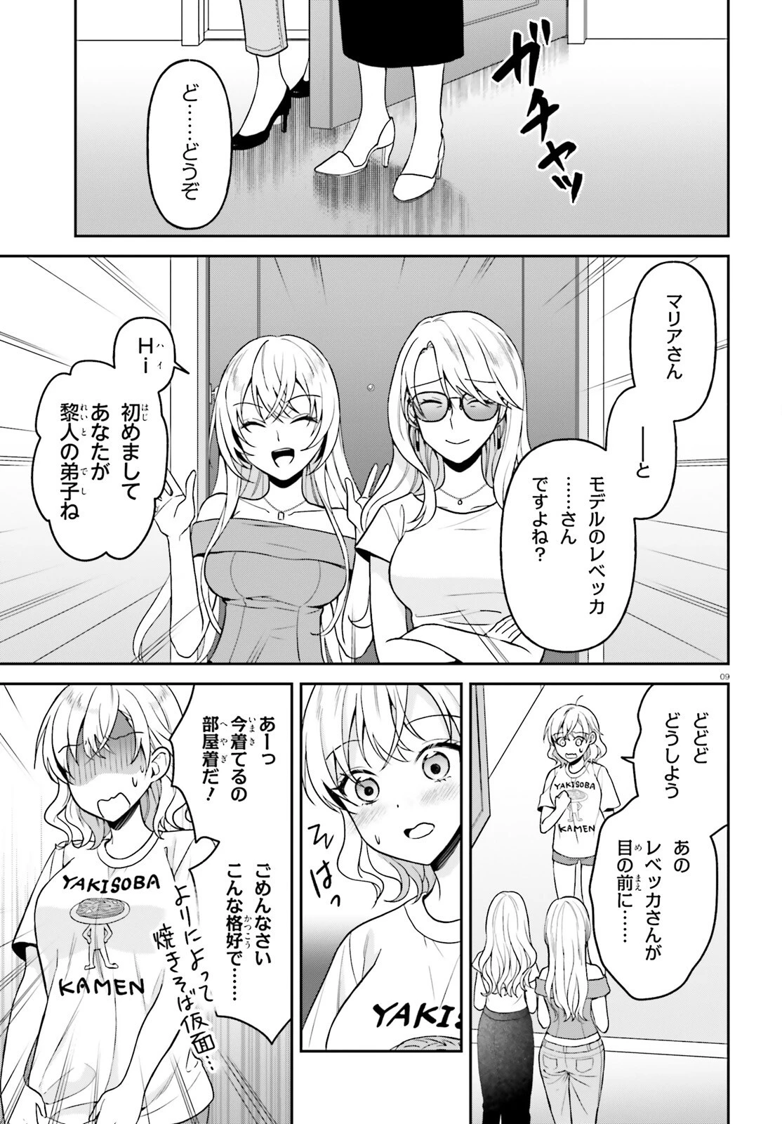 願ってもない追放後からのスローライフ？ ～引退したはずが成り行きで美少女ギャルの師匠になったらなぜかめちゃくちゃ懐かれた～ 第18話 - 9