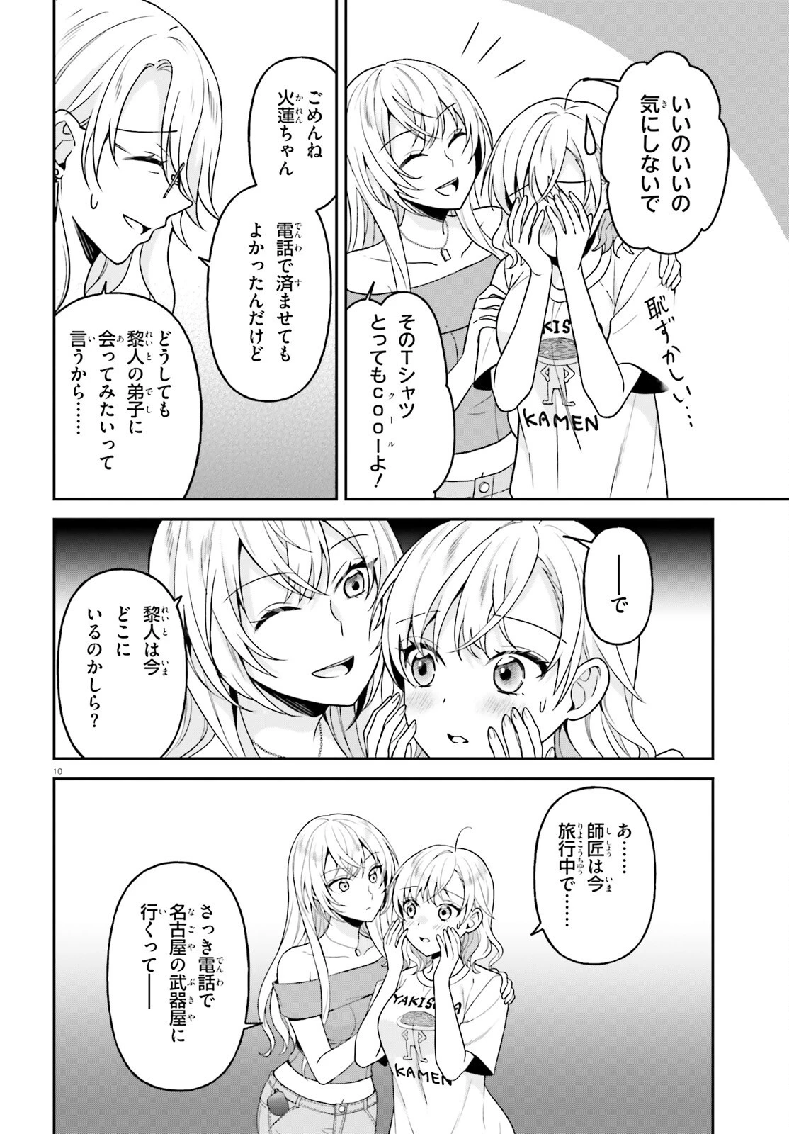 願ってもない追放後からのスローライフ？ ～引退したはずが成り行きで美少女ギャルの師匠になったらなぜかめちゃくちゃ懐かれた～ 第18話 - 10