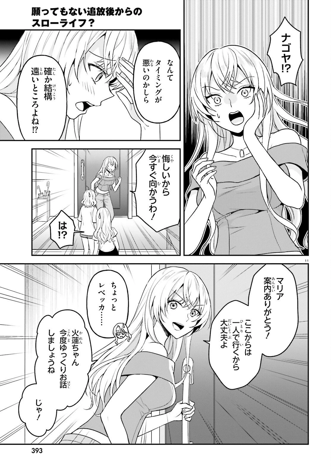 願ってもない追放後からのスローライフ？ ～引退したはずが成り行きで美少女ギャルの師匠になったらなぜかめちゃくちゃ懐かれた～ 第18話 - 11
