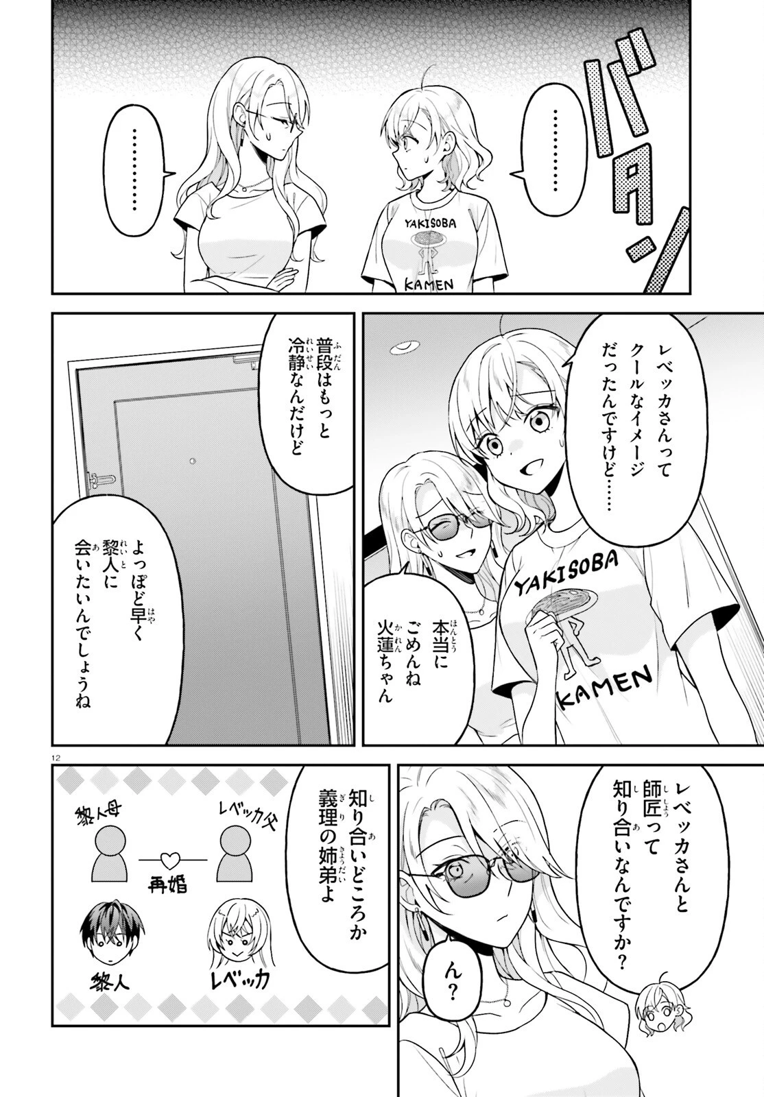 願ってもない追放後からのスローライフ？ ～引退したはずが成り行きで美少女ギャルの師匠になったらなぜかめちゃくちゃ懐かれた～ 第18話 - 12