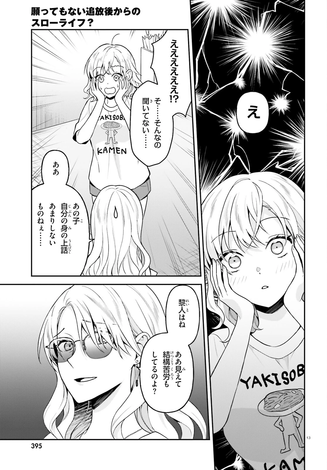 願ってもない追放後からのスローライフ？ ～引退したはずが成り行きで美少女ギャルの師匠になったらなぜかめちゃくちゃ懐かれた～ 第18話 - 13