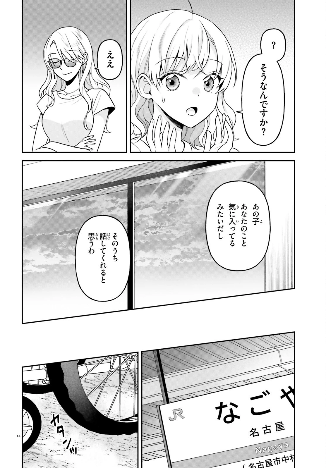 願ってもない追放後からのスローライフ？ ～引退したはずが成り行きで美少女ギャルの師匠になったらなぜかめちゃくちゃ懐かれた～ 第18話 - 14