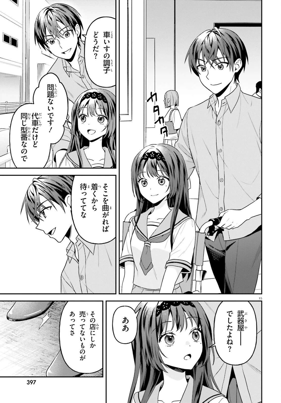 願ってもない追放後からのスローライフ？ ～引退したはずが成り行きで美少女ギャルの師匠になったらなぜかめちゃくちゃ懐かれた～ 第18話 - 15
