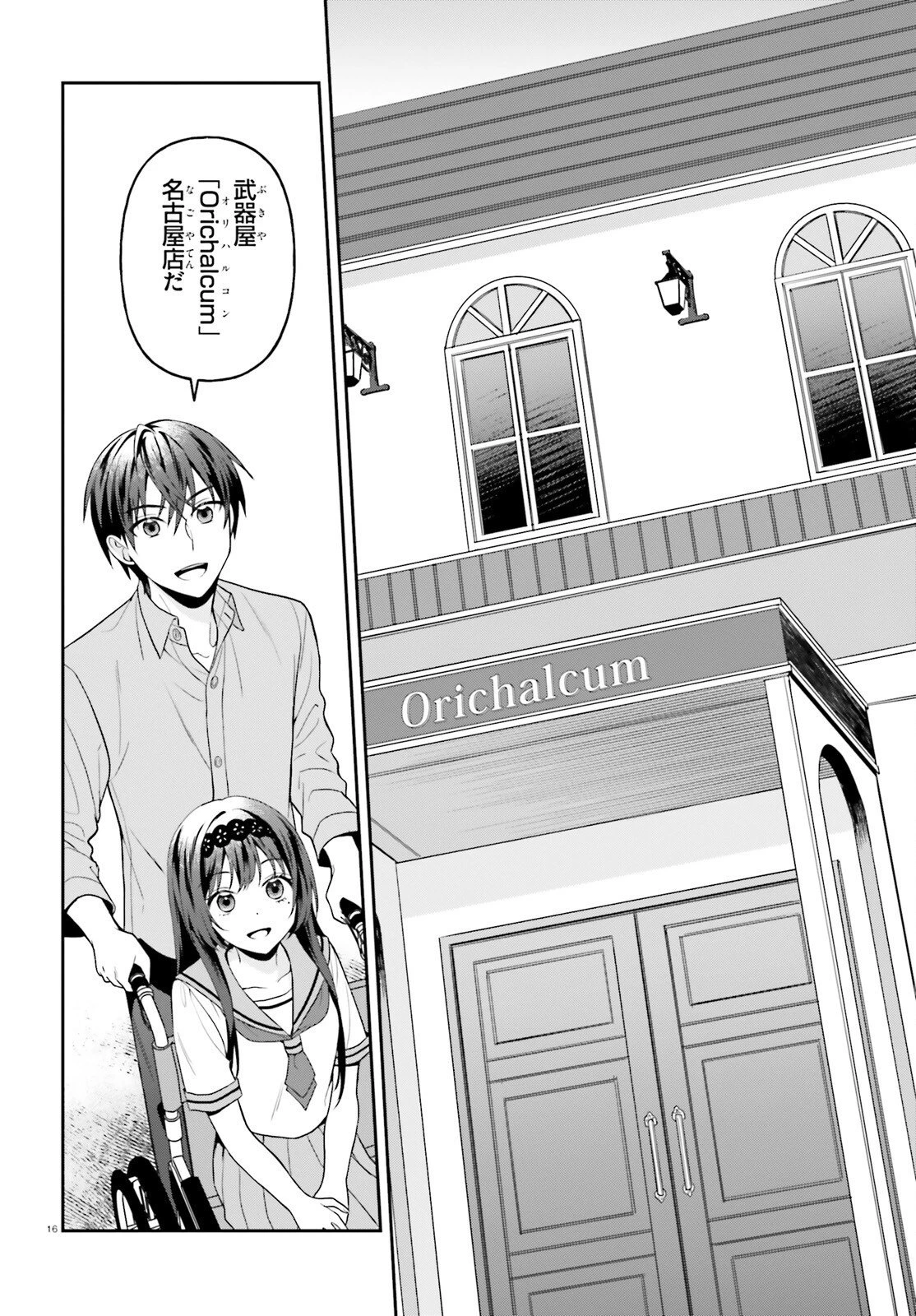 願ってもない追放後からのスローライフ？ ～引退したはずが成り行きで美少女ギャルの師匠になったらなぜかめちゃくちゃ懐かれた～ 第18話 - 16