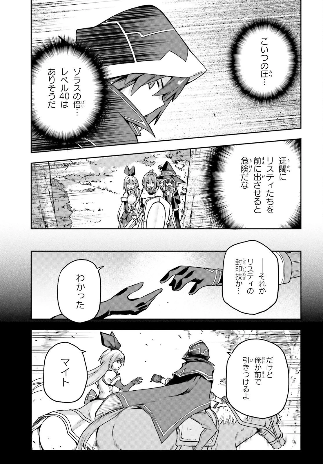 ラスボス討伐後に始める二周目冒険者ライフ はじまりの街でワケあり美少女たちがめちゃくちゃ懐いてきます 第17話 - 9