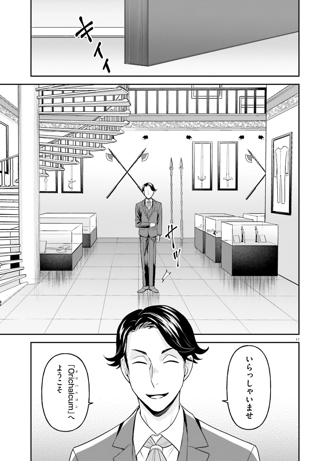 願ってもない追放後からのスローライフ？ ～引退したはずが成り行きで美少女ギャルの師匠になったらなぜかめちゃくちゃ懐かれた～ 第18話 - 17