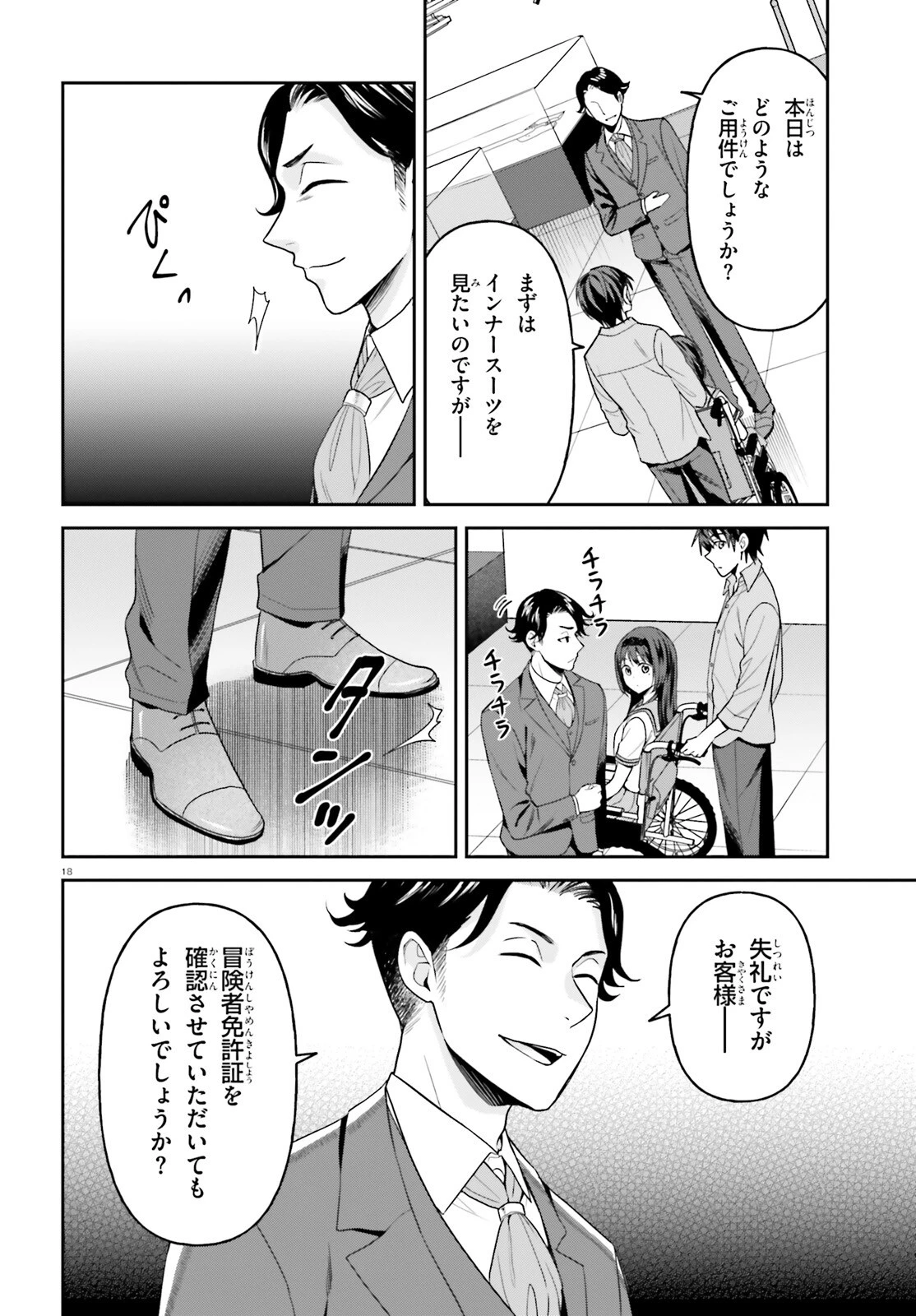 願ってもない追放後からのスローライフ？ ～引退したはずが成り行きで美少女ギャルの師匠になったらなぜかめちゃくちゃ懐かれた～ 第18話 - 18