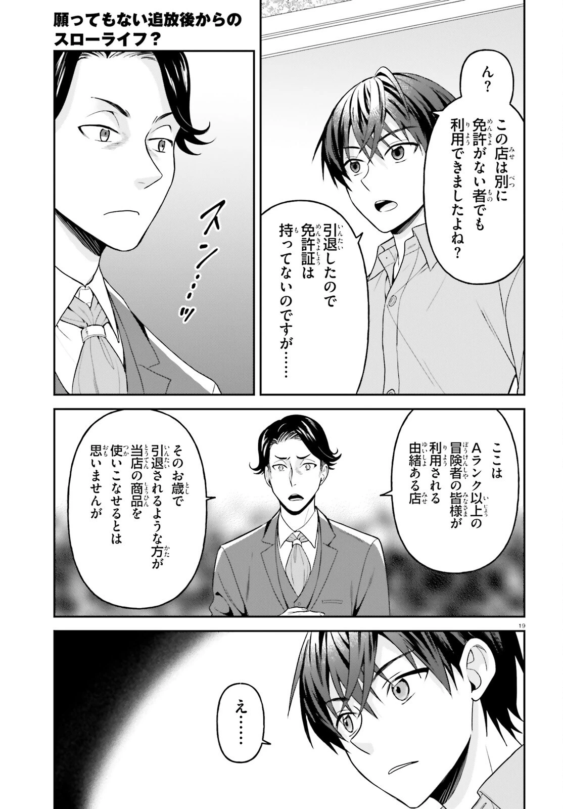 願ってもない追放後からのスローライフ？ ～引退したはずが成り行きで美少女ギャルの師匠になったらなぜかめちゃくちゃ懐かれた～ 第18話 - 19