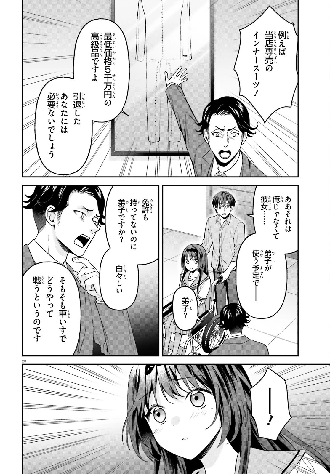 願ってもない追放後からのスローライフ？ ～引退したはずが成り行きで美少女ギャルの師匠になったらなぜかめちゃくちゃ懐かれた～ 第18話 - 20