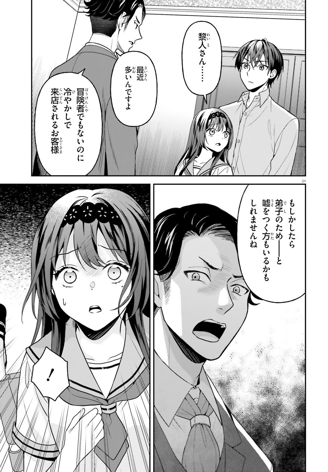 願ってもない追放後からのスローライフ？ ～引退したはずが成り行きで美少女ギャルの師匠になったらなぜかめちゃくちゃ懐かれた～ 第18話 - 21