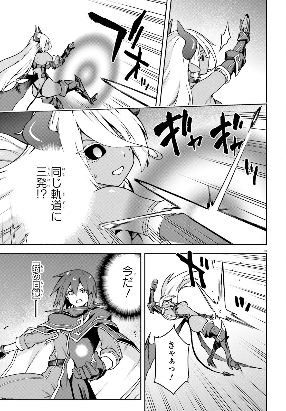 ラスボス討伐後に始める二周目冒険者ライフ はじまりの街でワケあり美少女たちがめちゃくちゃ懐いてきます 第17話 - 13