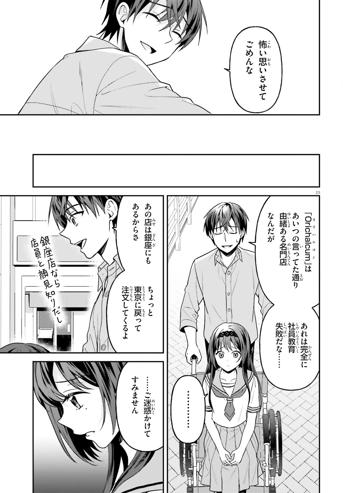 願ってもない追放後からのスローライフ？ ～引退したはずが成り行きで美少女ギャルの師匠になったらなぜかめちゃくちゃ懐かれた～ 第18話 - 23