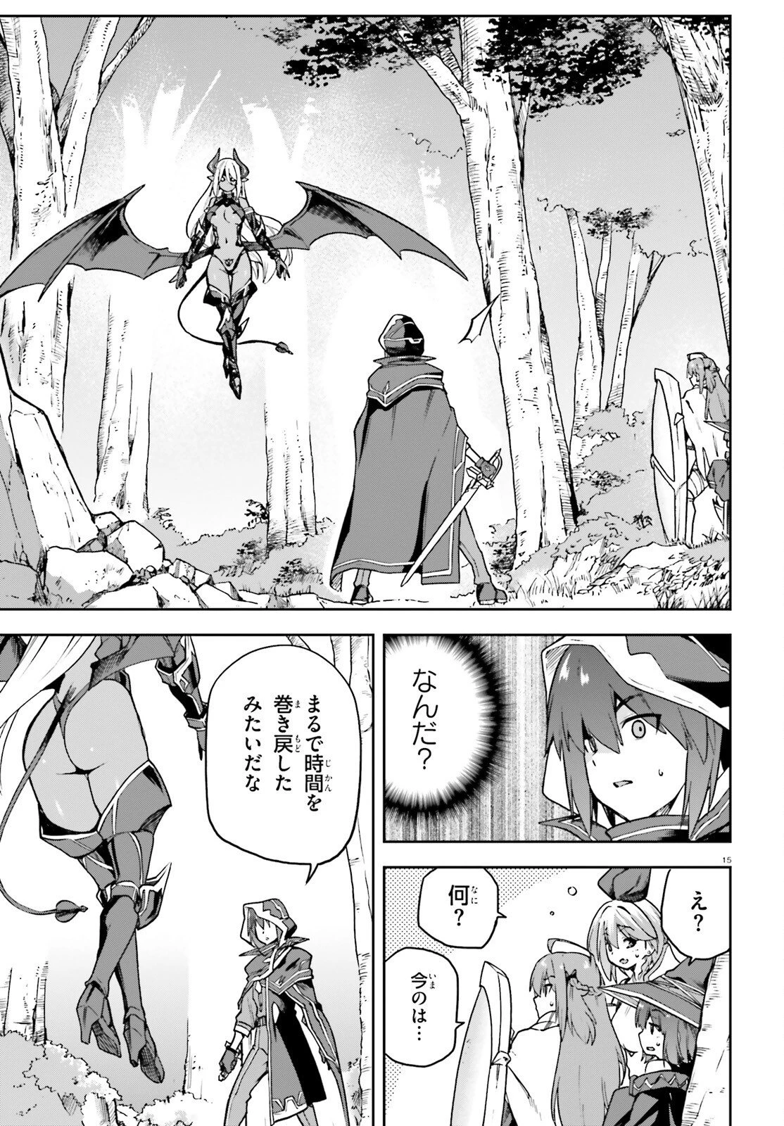 ラスボス討伐後に始める二周目冒険者ライフ はじまりの街でワケあり美少女たちがめちゃくちゃ懐いてきます 第17話 - 15