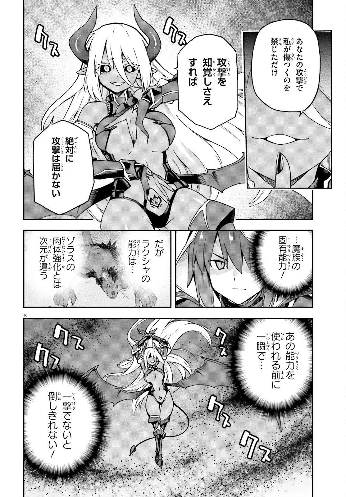 ラスボス討伐後に始める二周目冒険者ライフ はじまりの街でワケあり美少女たちがめちゃくちゃ懐いてきます 第17話 - 16