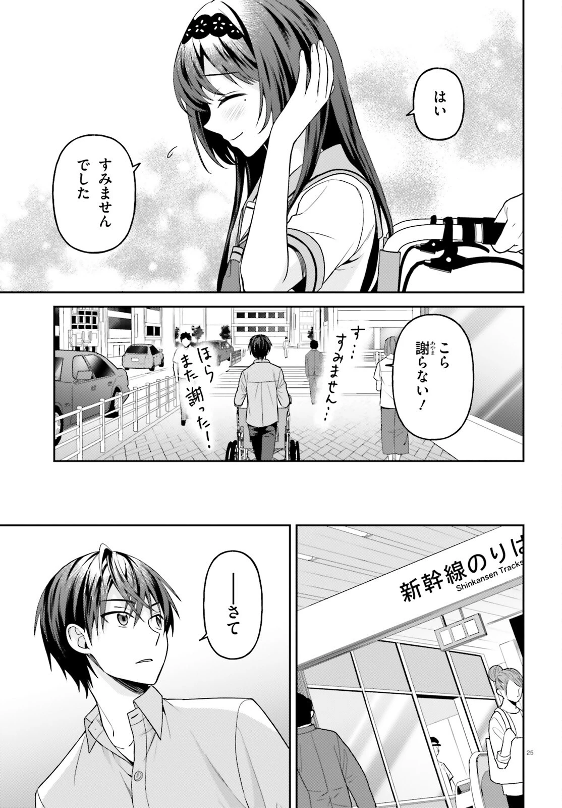 願ってもない追放後からのスローライフ？ ～引退したはずが成り行きで美少女ギャルの師匠になったらなぜかめちゃくちゃ懐かれた～ 第18話 - 25