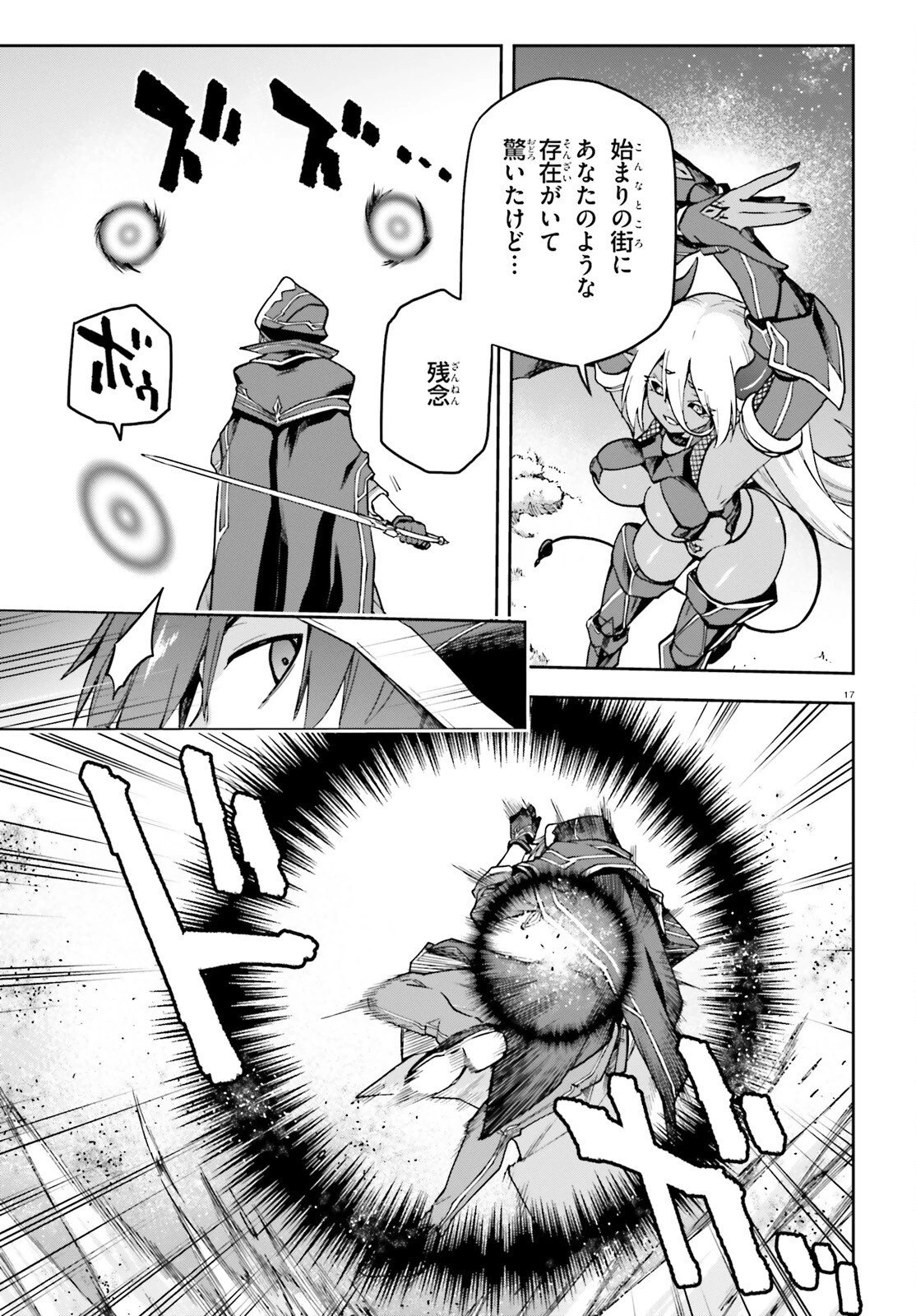 ラスボス討伐後に始める二周目冒険者ライフ はじまりの街でワケあり美少女たちがめちゃくちゃ懐いてきます 第17話 - 17