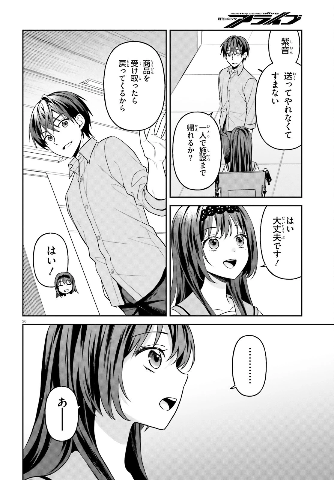 願ってもない追放後からのスローライフ？ ～引退したはずが成り行きで美少女ギャルの師匠になったらなぜかめちゃくちゃ懐かれた～ 第18話 - 26