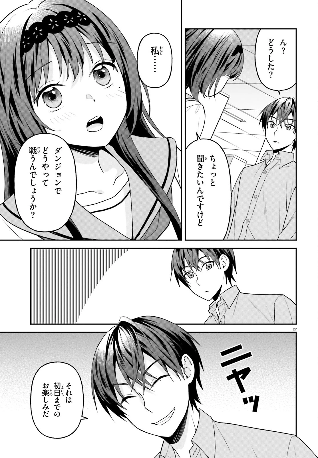 願ってもない追放後からのスローライフ？ ～引退したはずが成り行きで美少女ギャルの師匠になったらなぜかめちゃくちゃ懐かれた～ 第18話 - 27