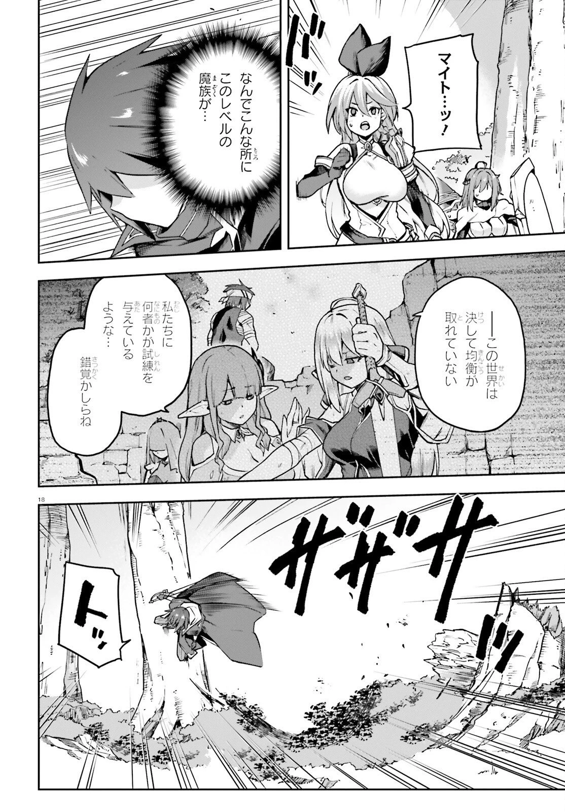 ラスボス討伐後に始める二周目冒険者ライフ はじまりの街でワケあり美少女たちがめちゃくちゃ懐いてきます 第17話 - 18