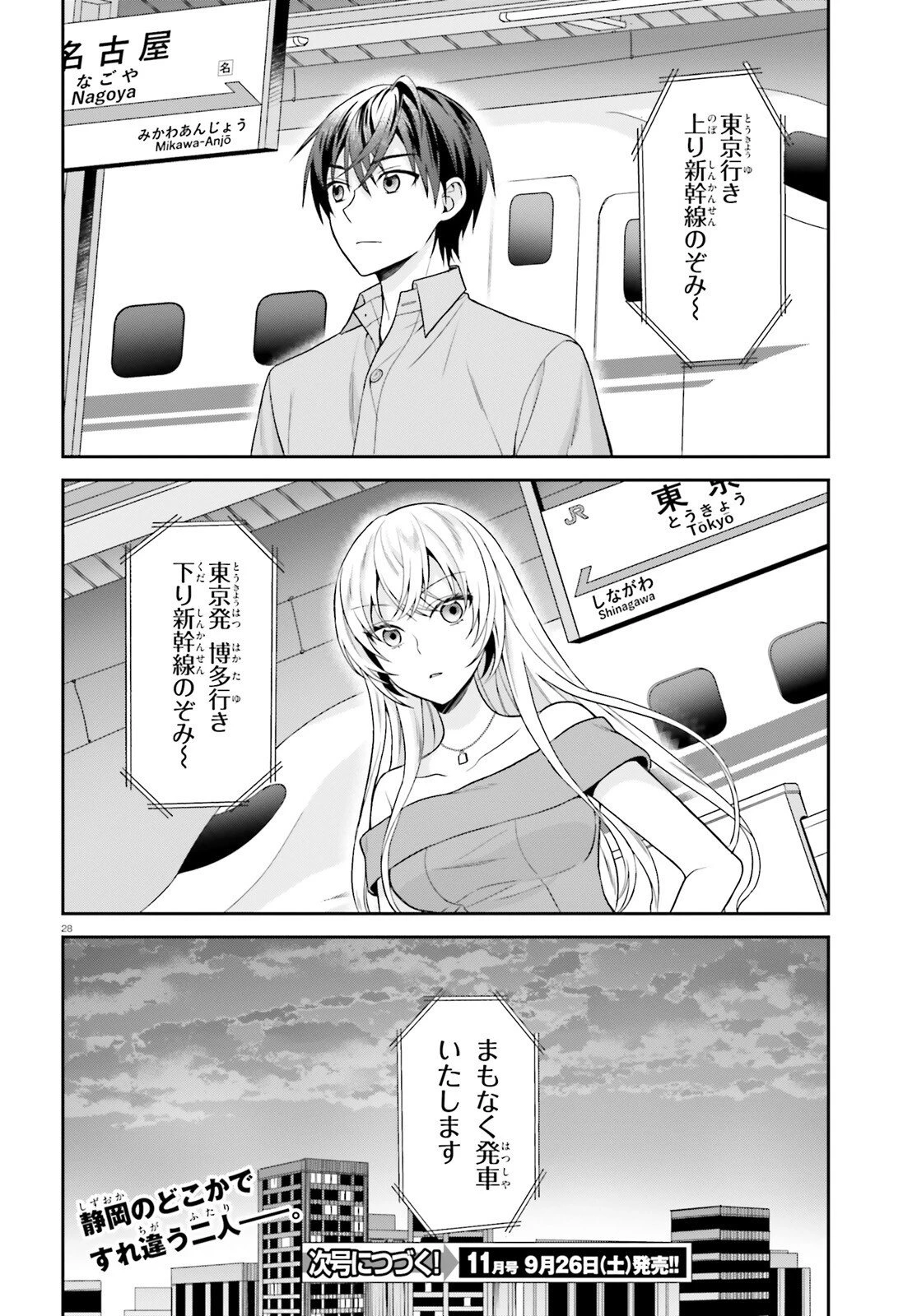 願ってもない追放後からのスローライフ？ ～引退したはずが成り行きで美少女ギャルの師匠になったらなぜかめちゃくちゃ懐かれた～ 第18話 - 28