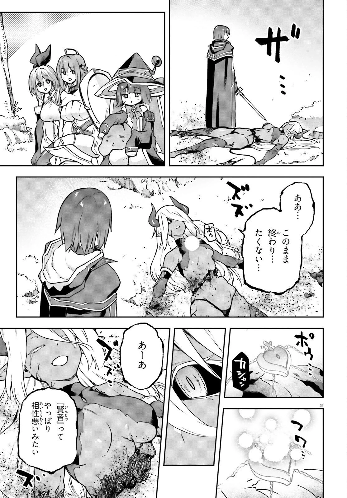 ラスボス討伐後に始める二周目冒険者ライフ はじまりの街でワケあり美少女たちがめちゃくちゃ懐いてきます 第17話 - 31