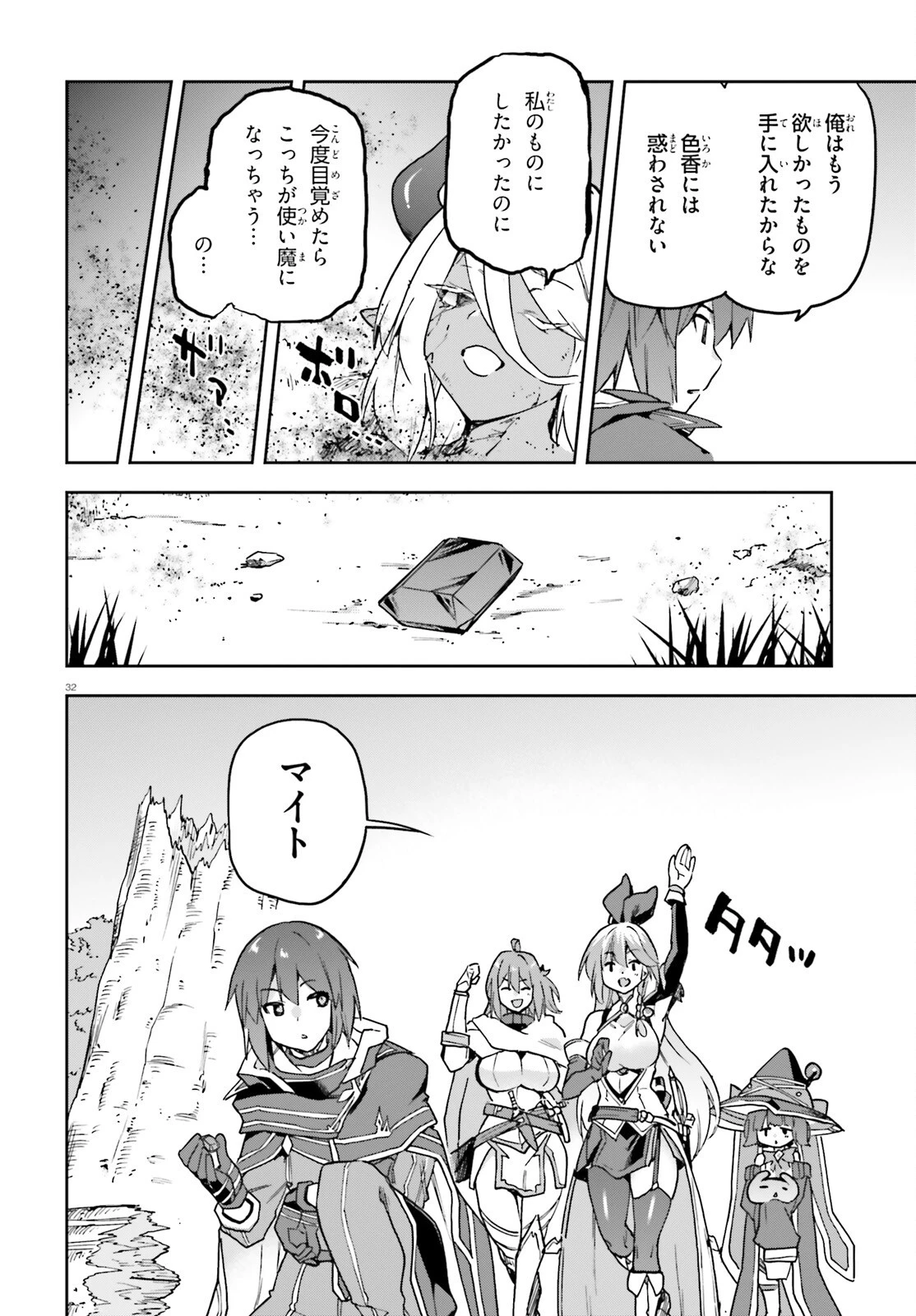 ラスボス討伐後に始める二周目冒険者ライフ はじまりの街でワケあり美少女たちがめちゃくちゃ懐いてきます 第17話 - 32