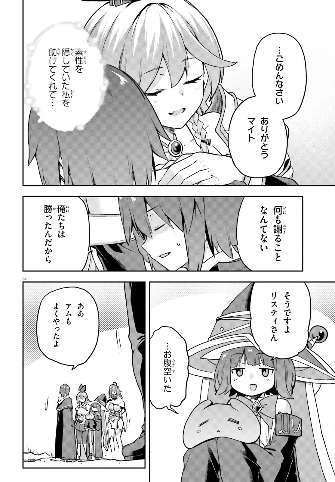 ラスボス討伐後に始める二周目冒険者ライフ はじまりの街でワケあり美少女たちがめちゃくちゃ懐いてきます 第17話 - 34