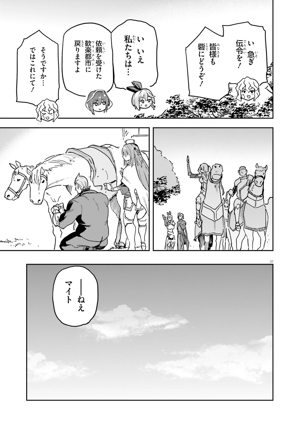 ラスボス討伐後に始める二周目冒険者ライフ はじまりの街でワケあり美少女たちがめちゃくちゃ懐いてきます 第17話 - 37