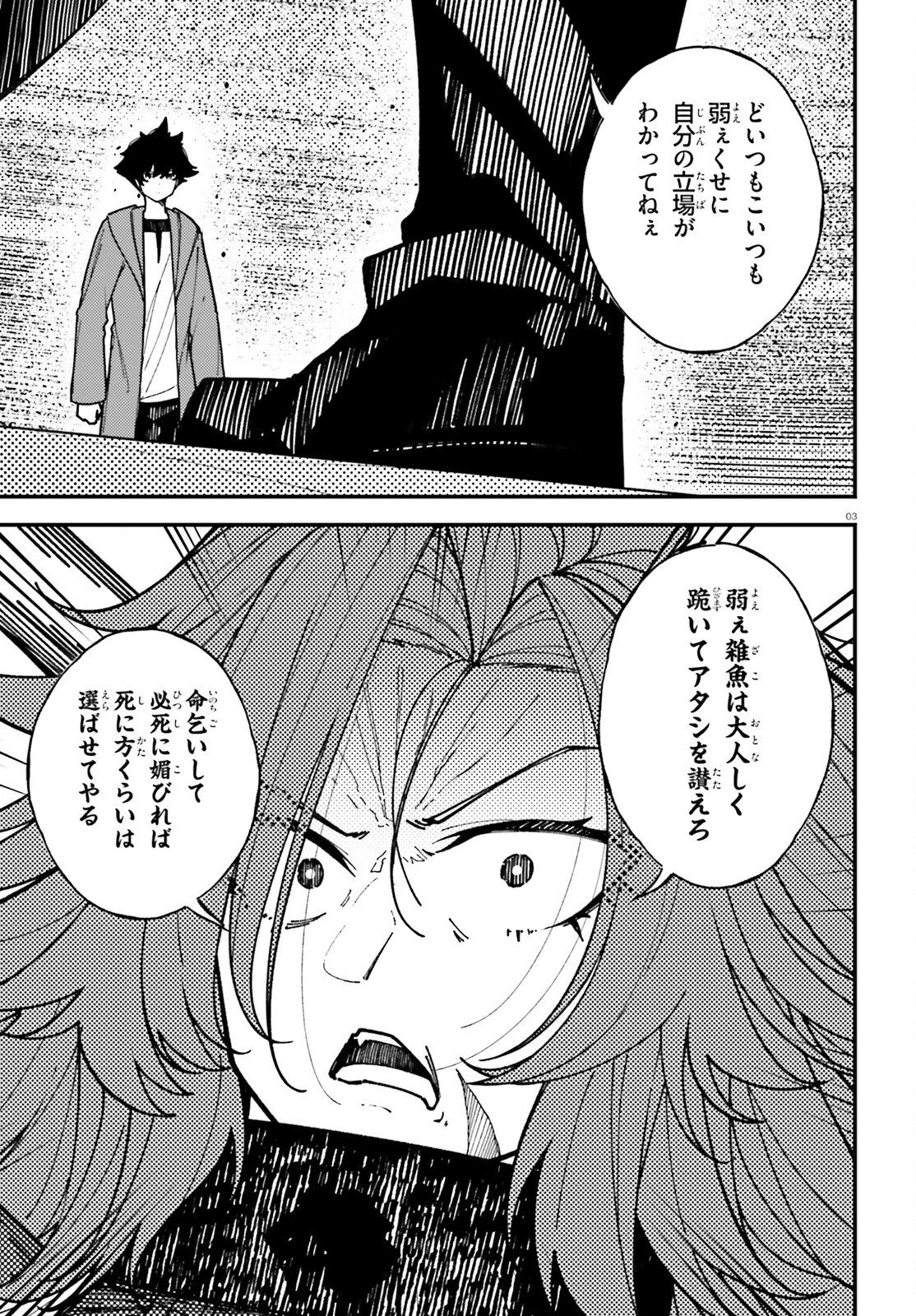 俺に都合が良すぎる街～支配者スキルで異世界ハーレム無双～ 第9話 - 3