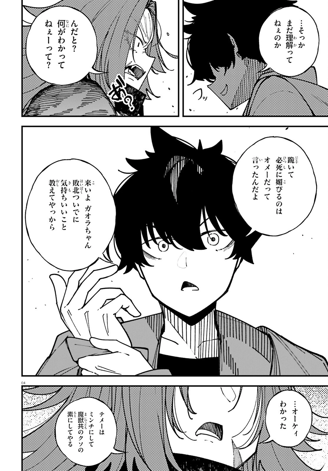 俺に都合が良すぎる街～支配者スキルで異世界ハーレム無双～ 第9話 - 4