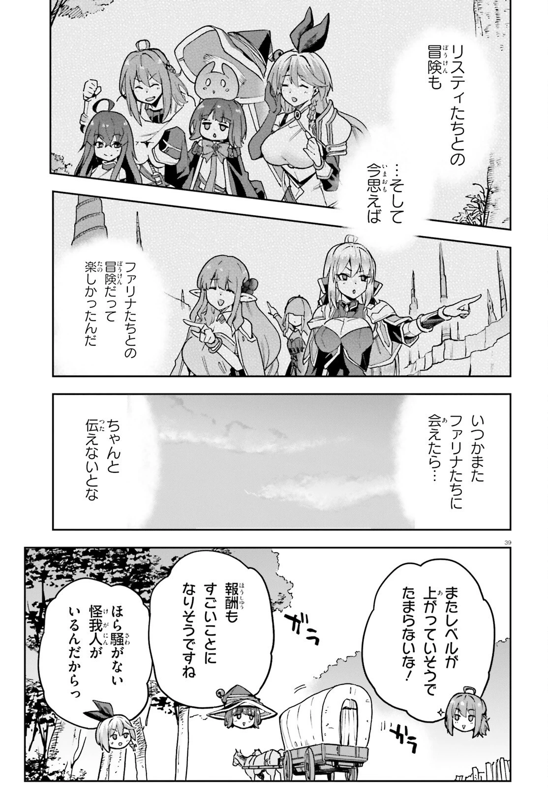 ラスボス討伐後に始める二周目冒険者ライフ はじまりの街でワケあり美少女たちがめちゃくちゃ懐いてきます 第17話 - 39