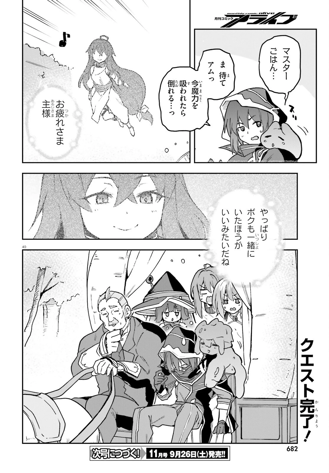 ラスボス討伐後に始める二周目冒険者ライフ はじまりの街でワケあり美少女たちがめちゃくちゃ懐いてきます 第17話 - 40