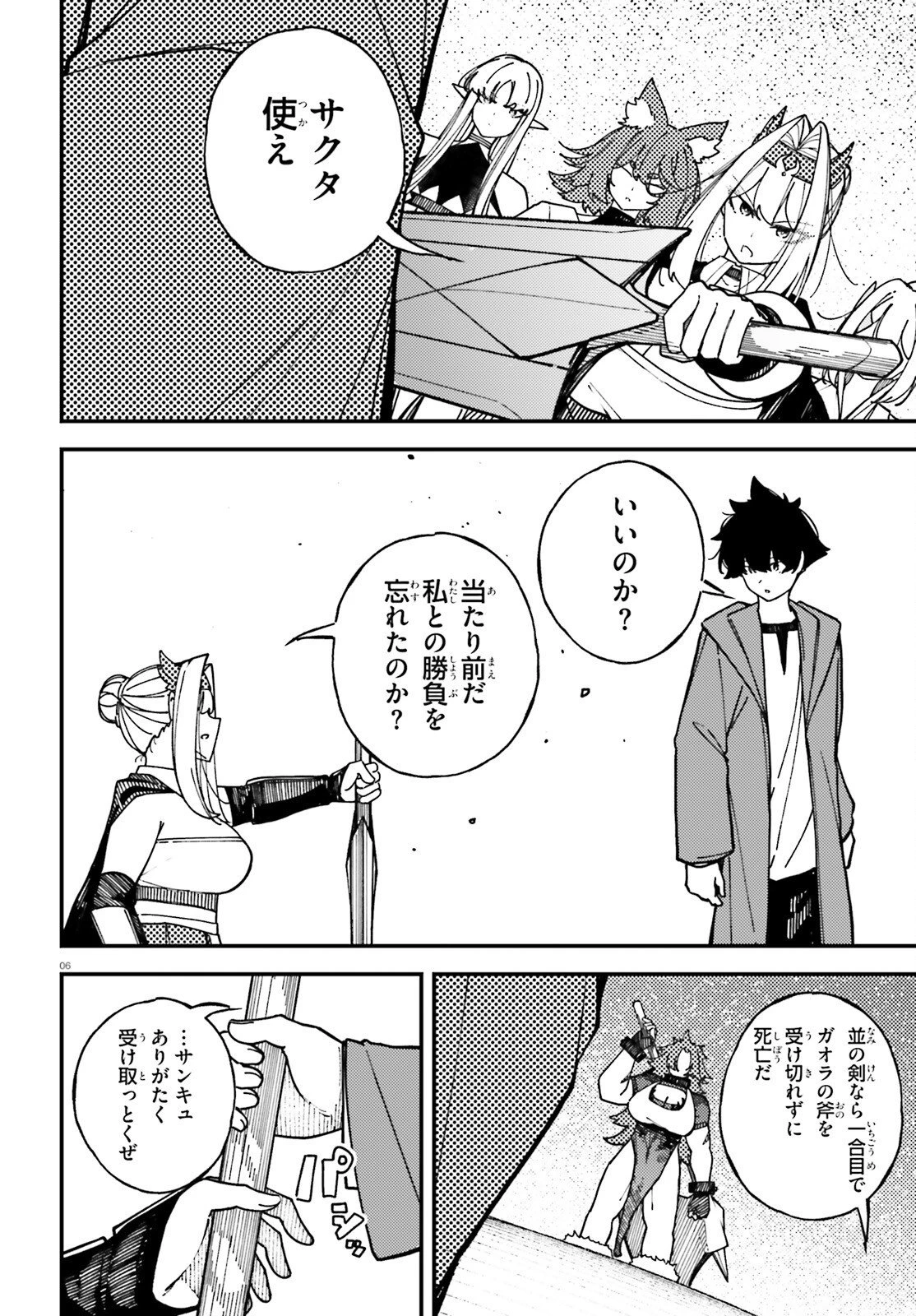 俺に都合が良すぎる街～支配者スキルで異世界ハーレム無双～ 第9話 - 6
