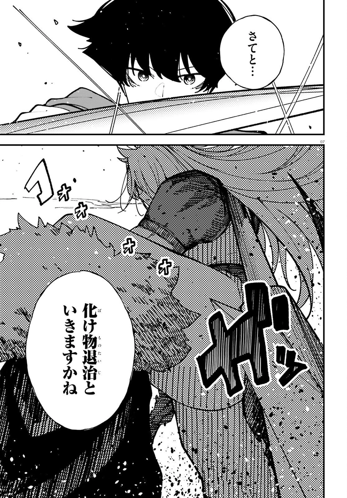 俺に都合が良すぎる街～支配者スキルで異世界ハーレム無双～ 第9話 - 7