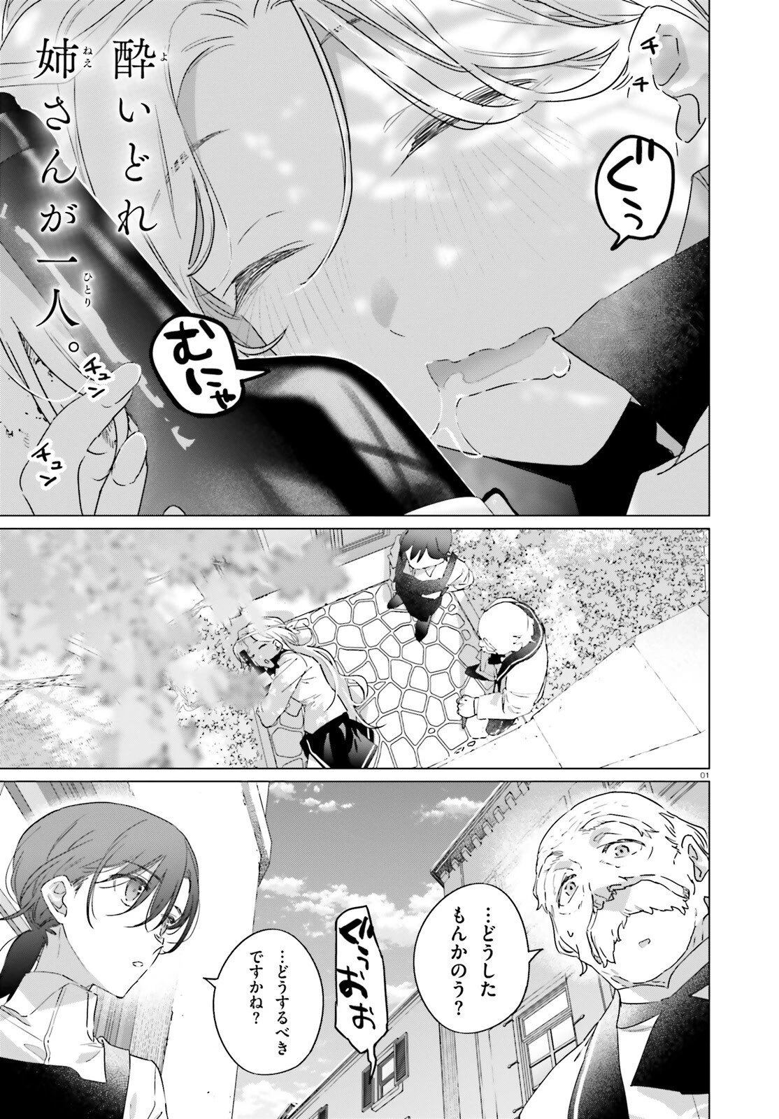 異世界喫茶ハルシオンへようこそ！ 第4話 - 1