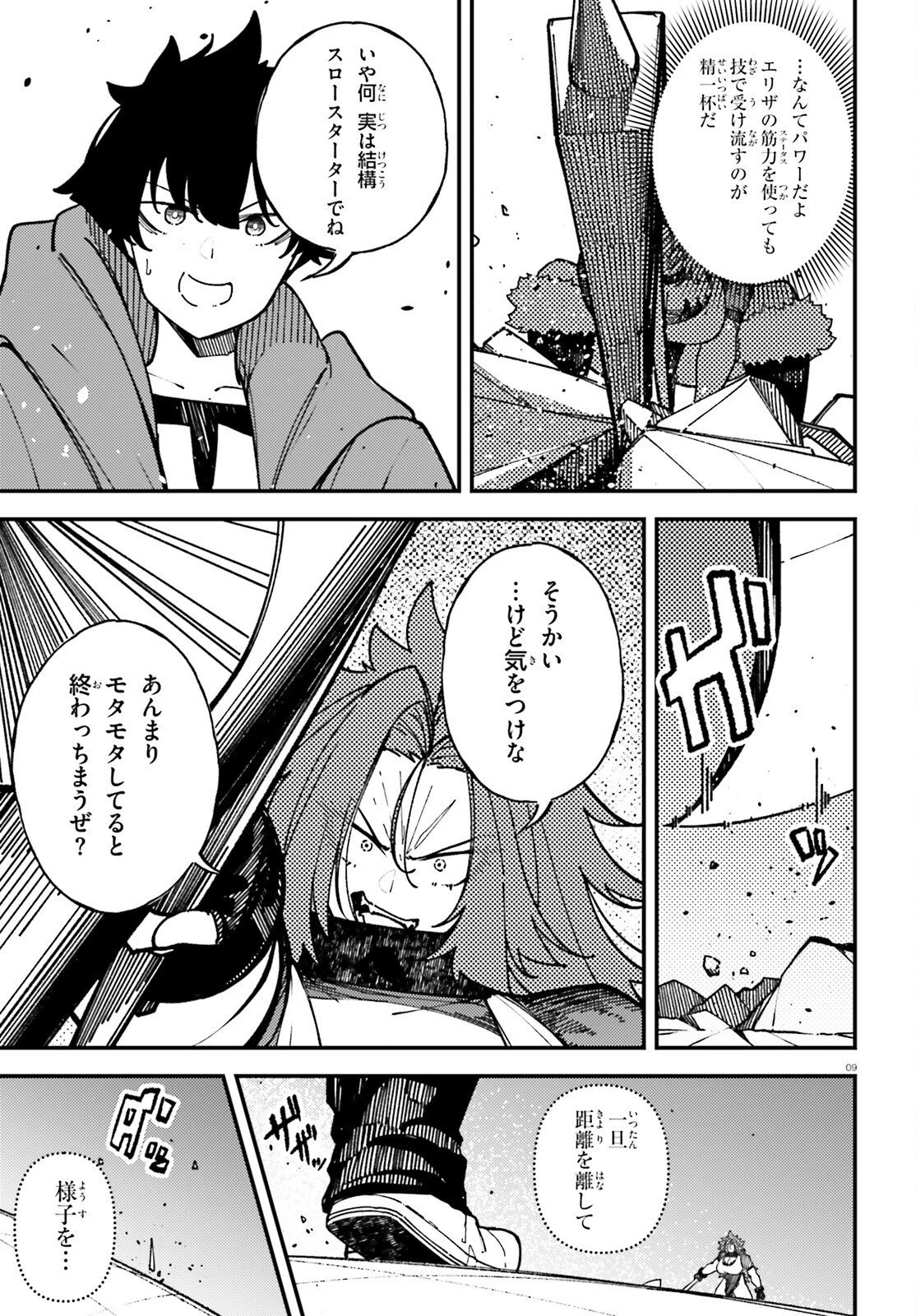 俺に都合が良すぎる街～支配者スキルで異世界ハーレム無双～ 第9話 - 9