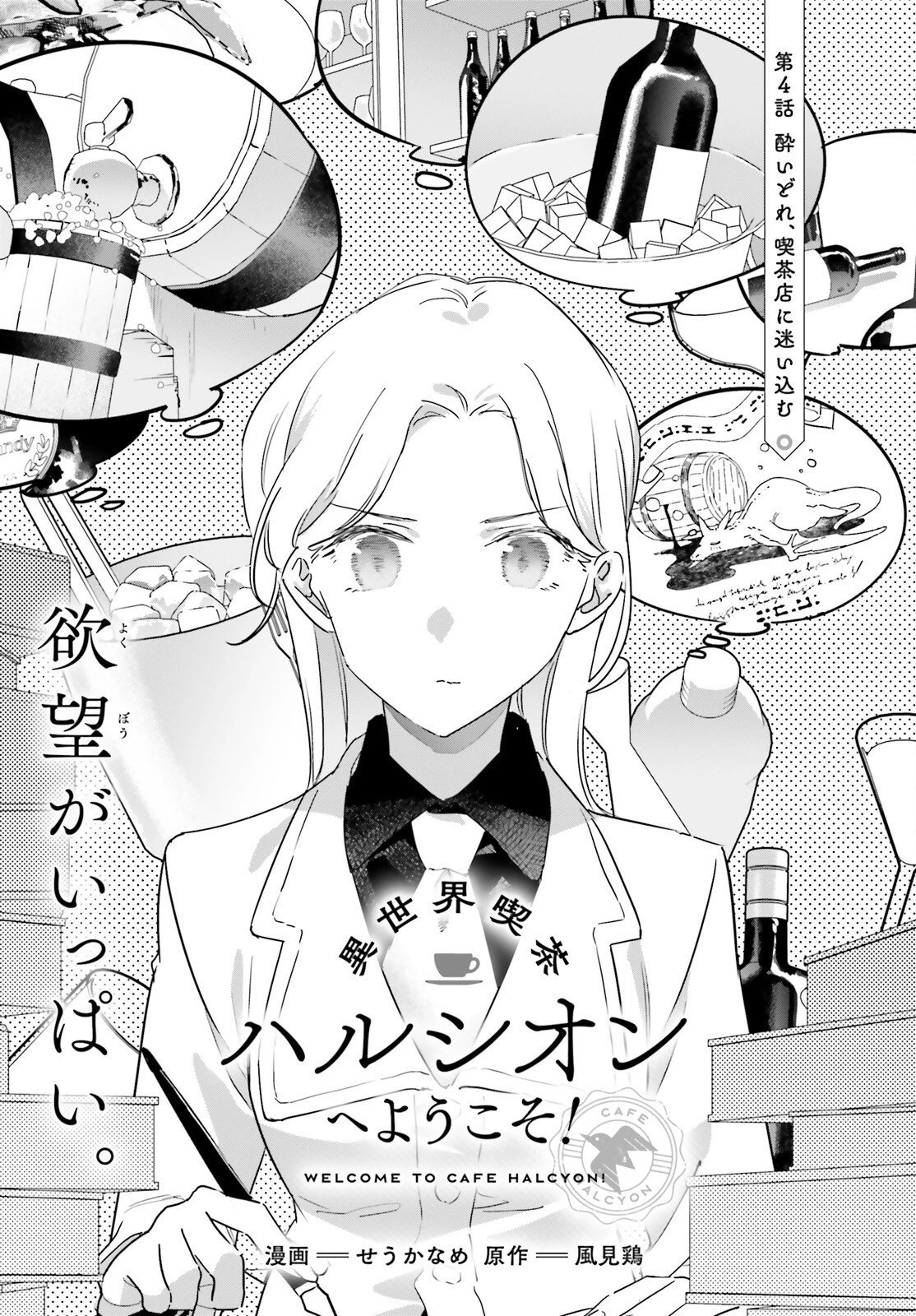 異世界喫茶ハルシオンへようこそ！ 第4話 - 3