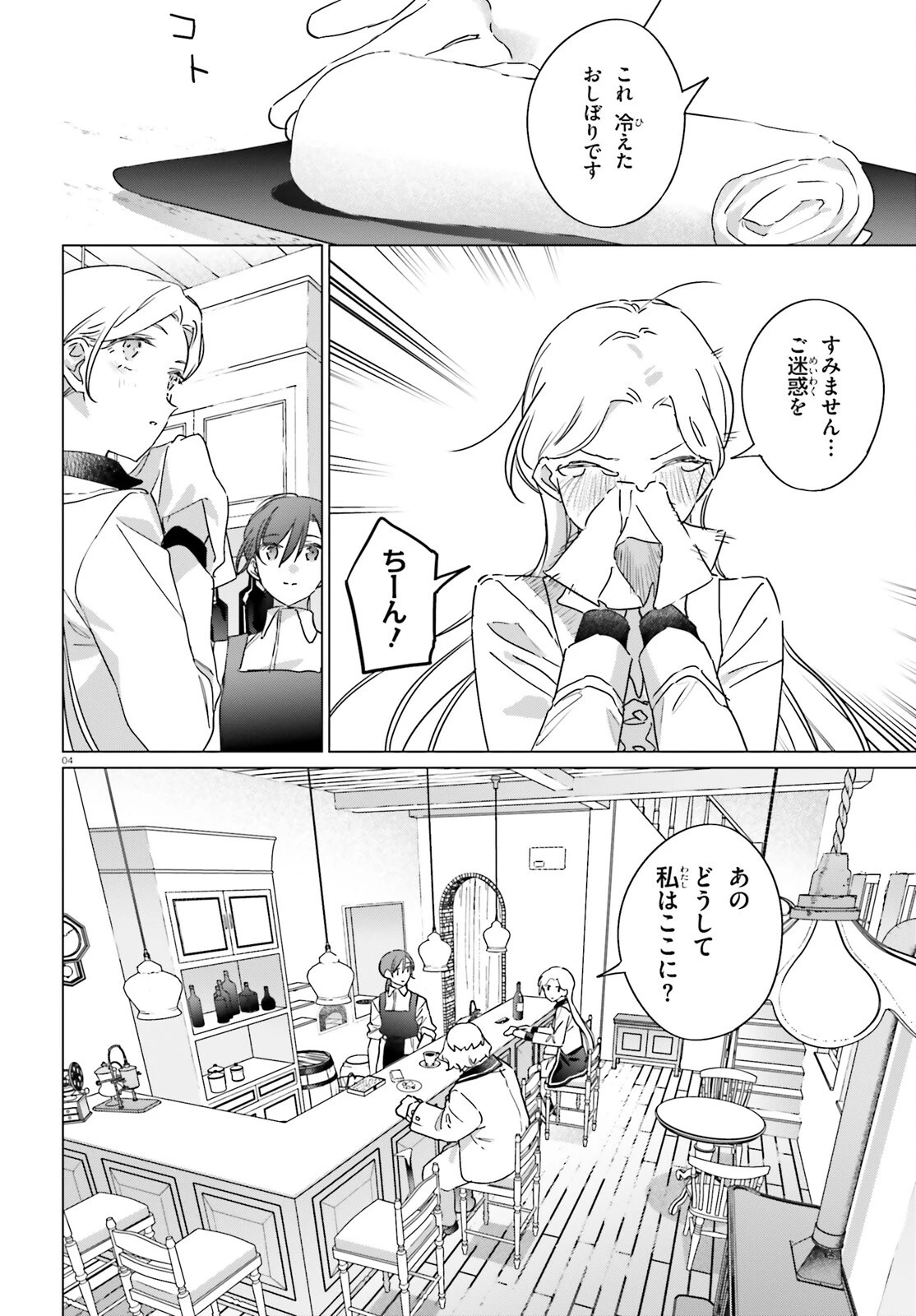 異世界喫茶ハルシオンへようこそ！ 第4話 - 4