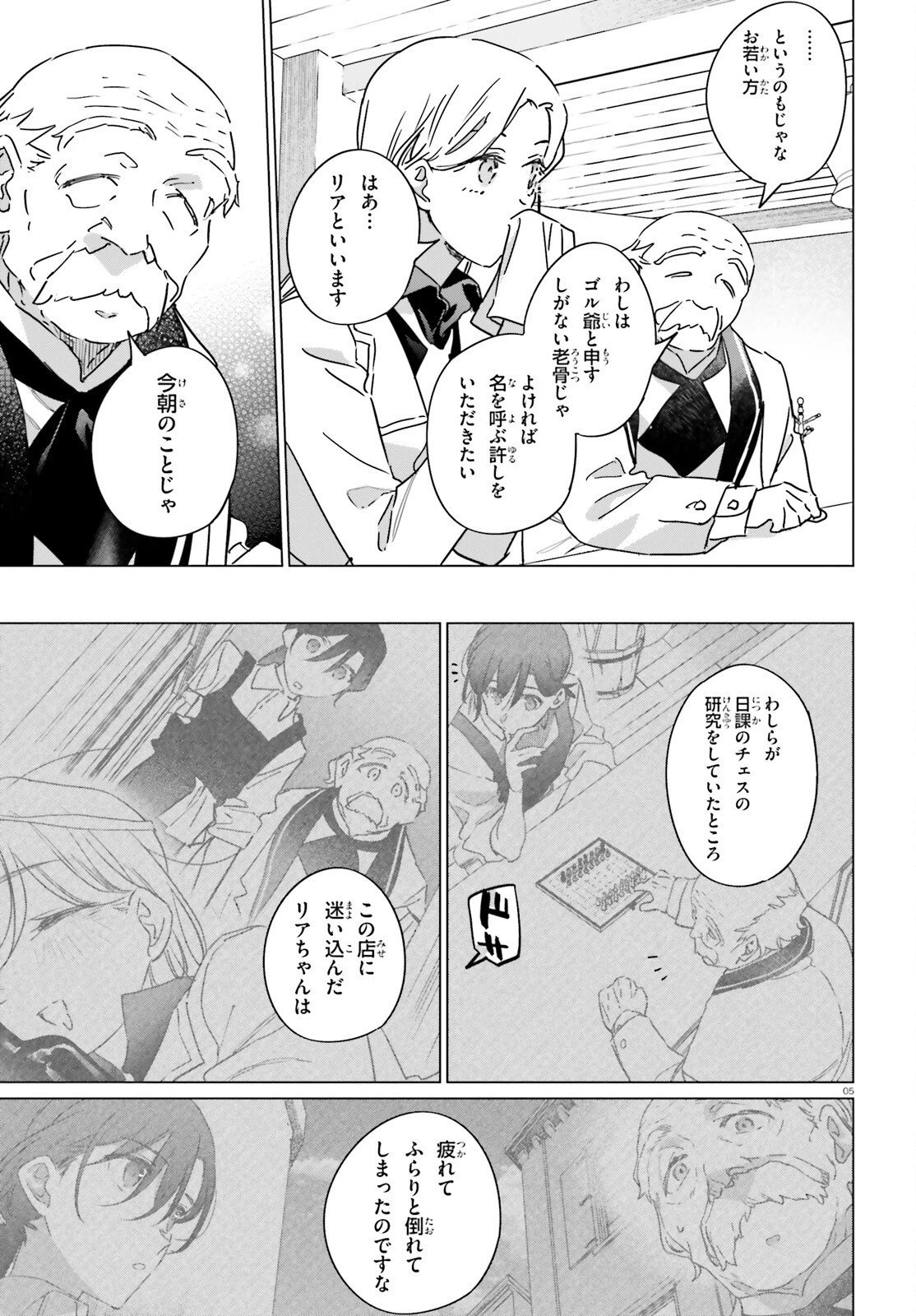 異世界喫茶ハルシオンへようこそ！ 第4話 - 5