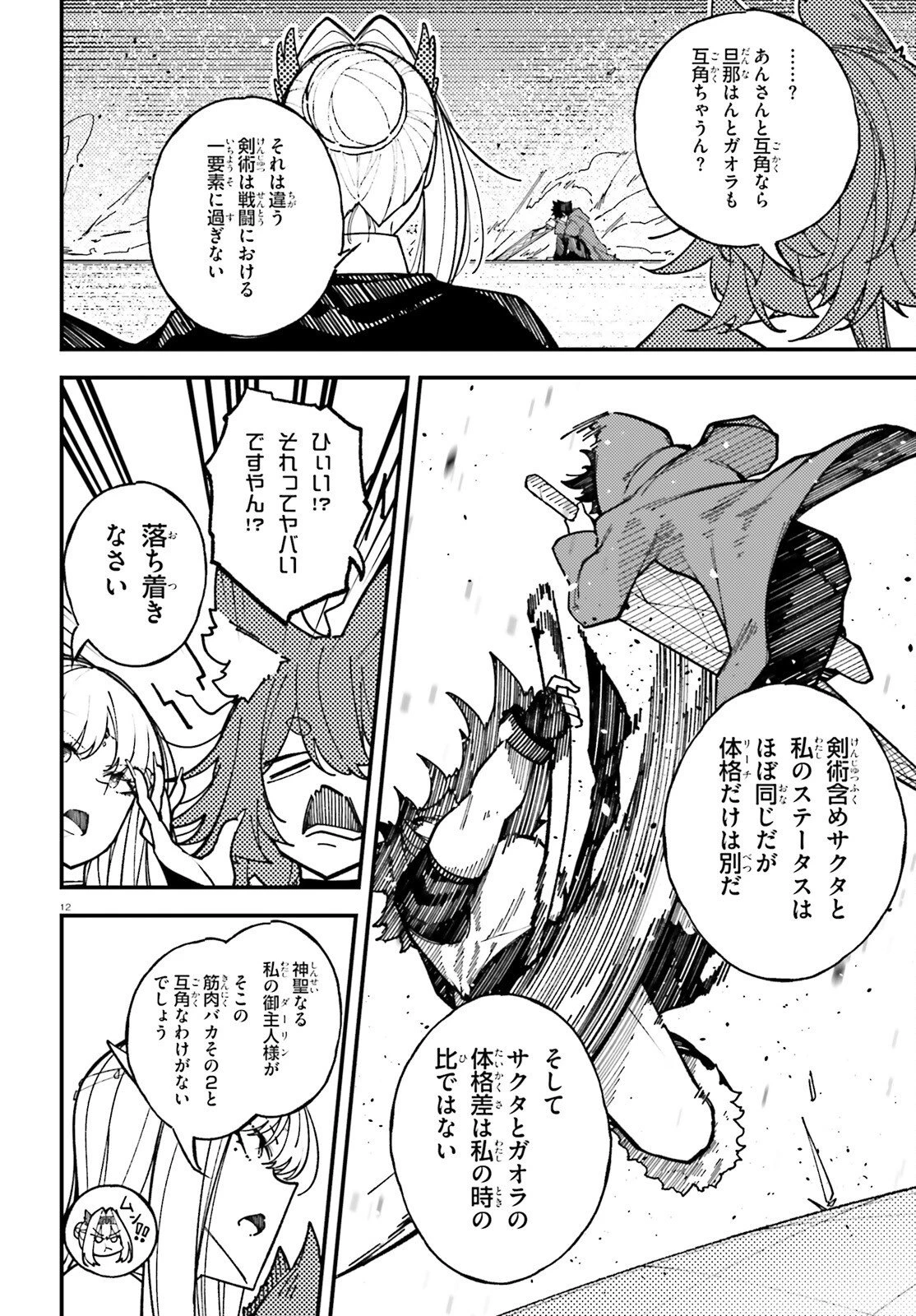 俺に都合が良すぎる街～支配者スキルで異世界ハーレム無双～ 第9話 - 12