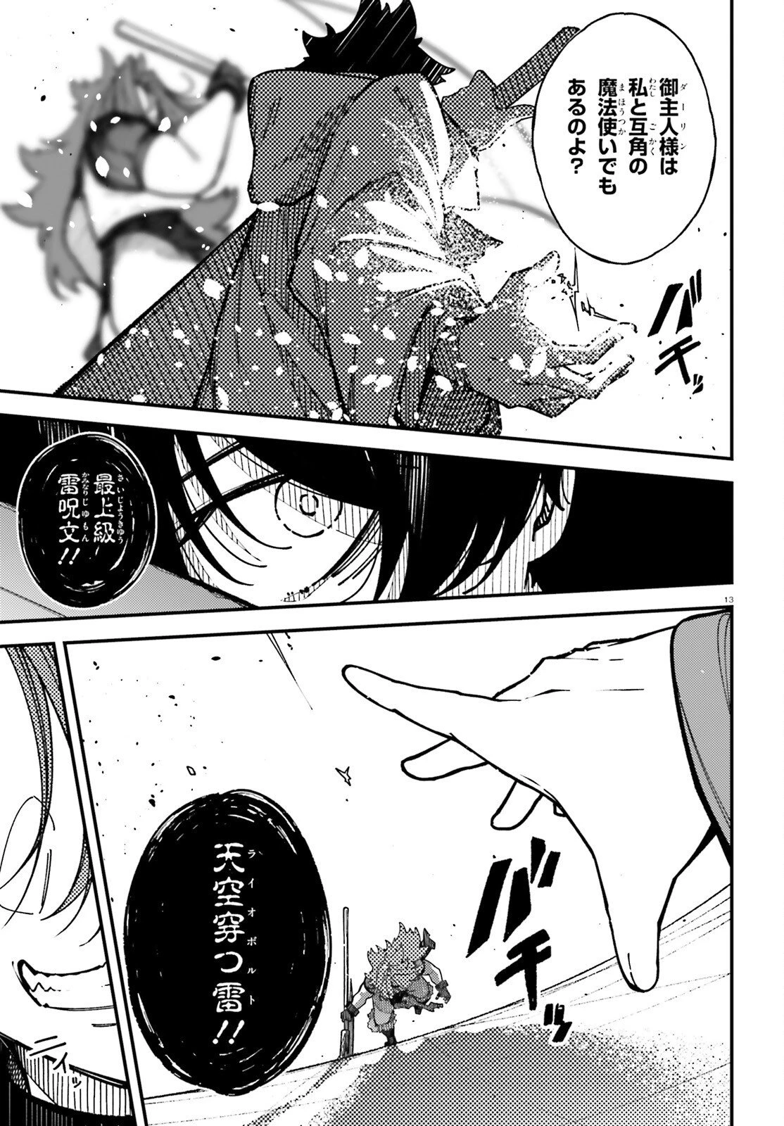 俺に都合が良すぎる街～支配者スキルで異世界ハーレム無双～ 第9話 - 13