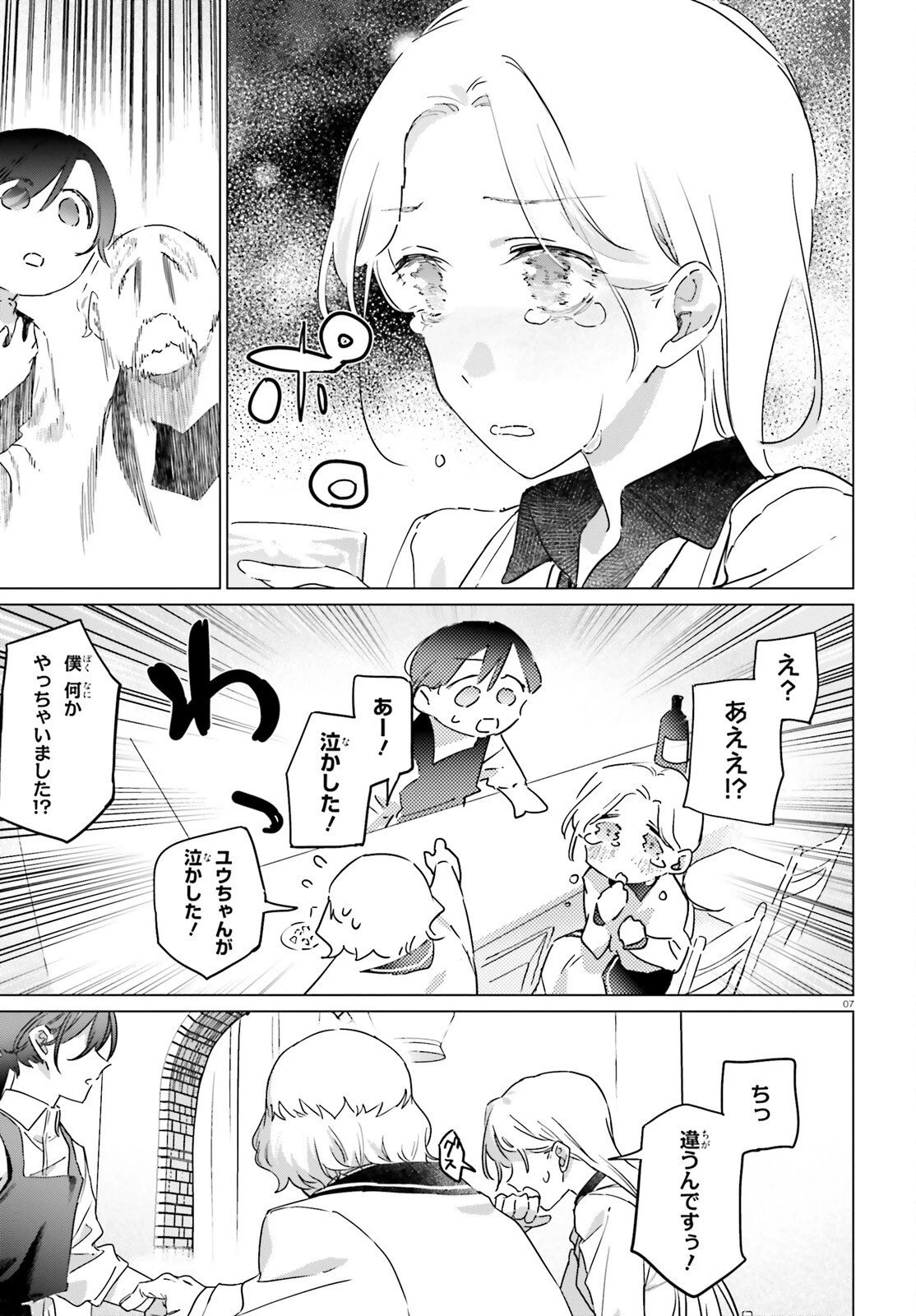異世界喫茶ハルシオンへようこそ！ 第4話 - 7