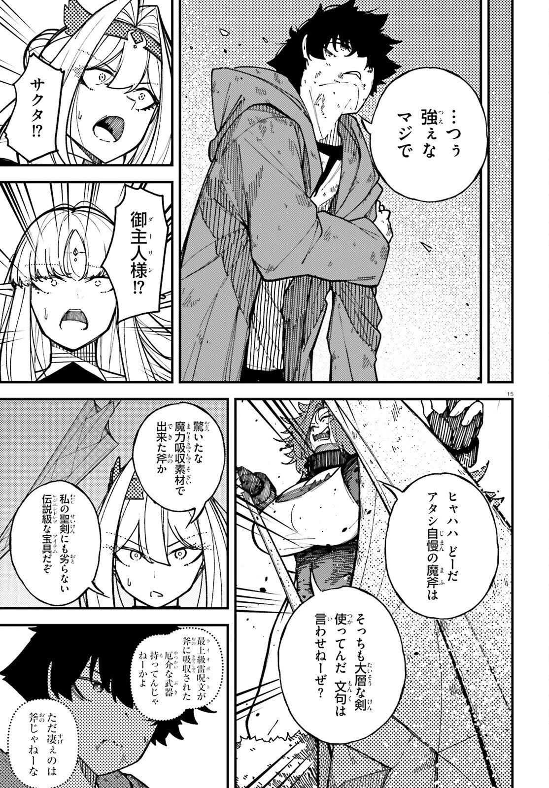 俺に都合が良すぎる街～支配者スキルで異世界ハーレム無双～ 第9話 - 15