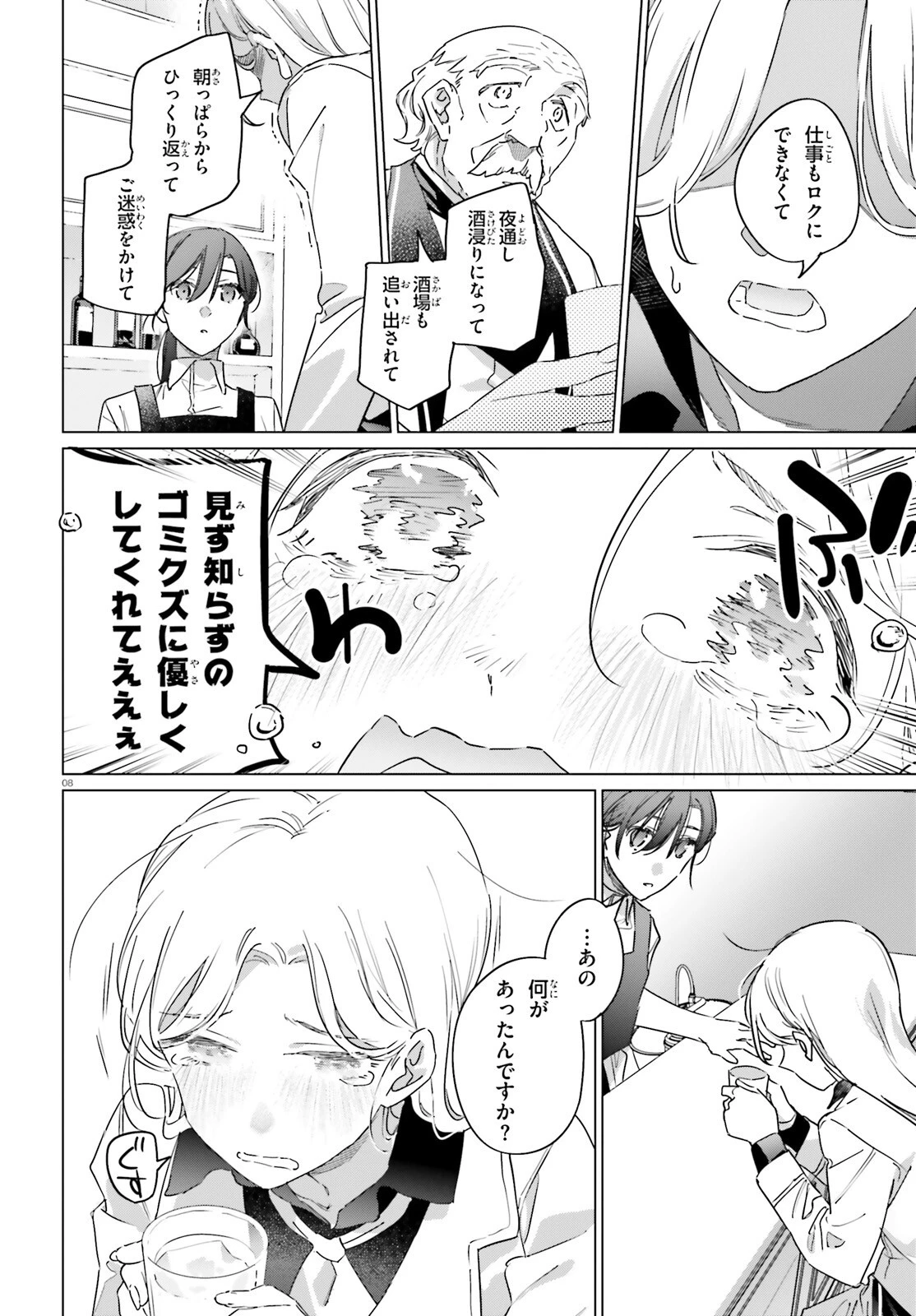 異世界喫茶ハルシオンへようこそ！ 第4話 - 8