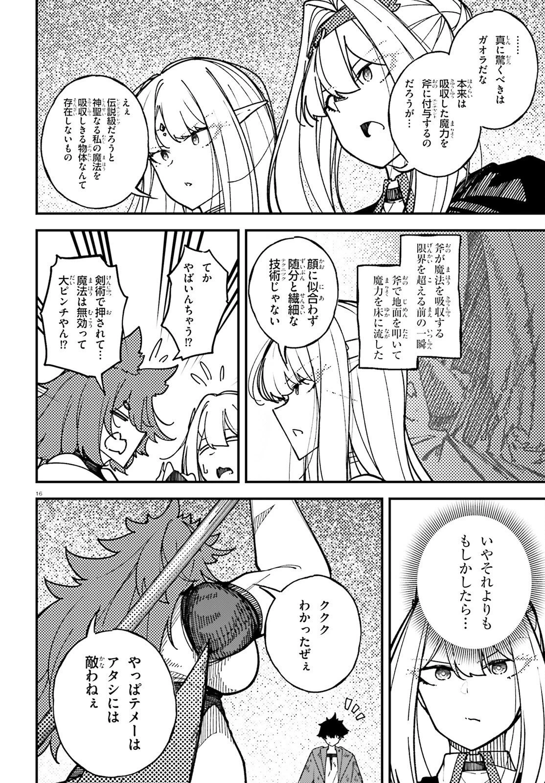 俺に都合が良すぎる街～支配者スキルで異世界ハーレム無双～ 第9話 - 16