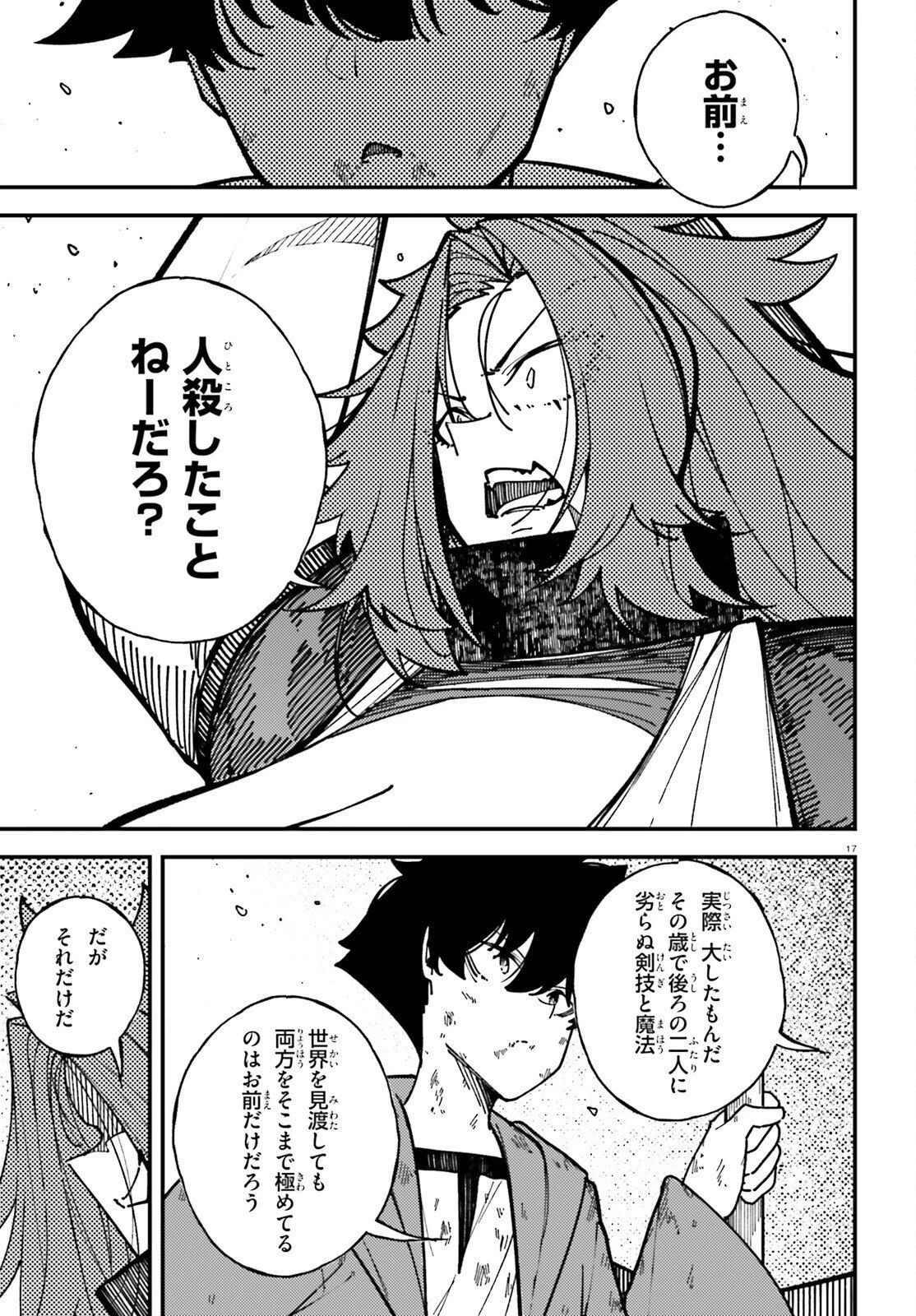俺に都合が良すぎる街～支配者スキルで異世界ハーレム無双～ 第9話 - 17