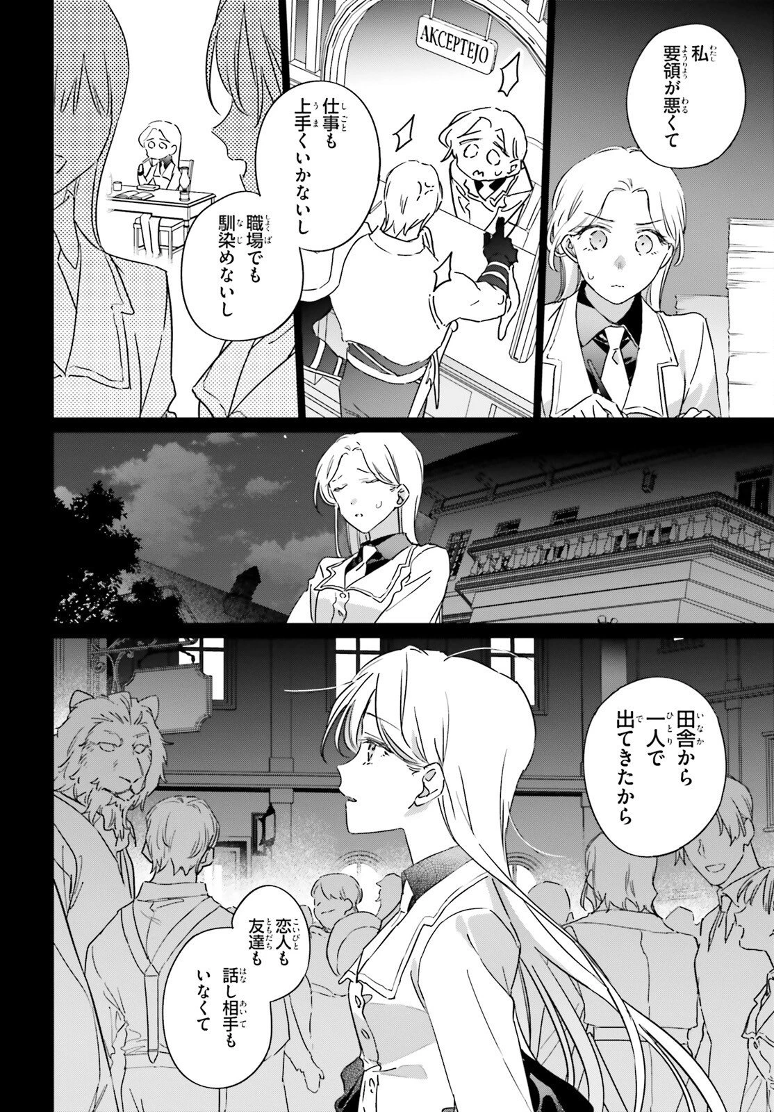 異世界喫茶ハルシオンへようこそ！ 第4話 - 10