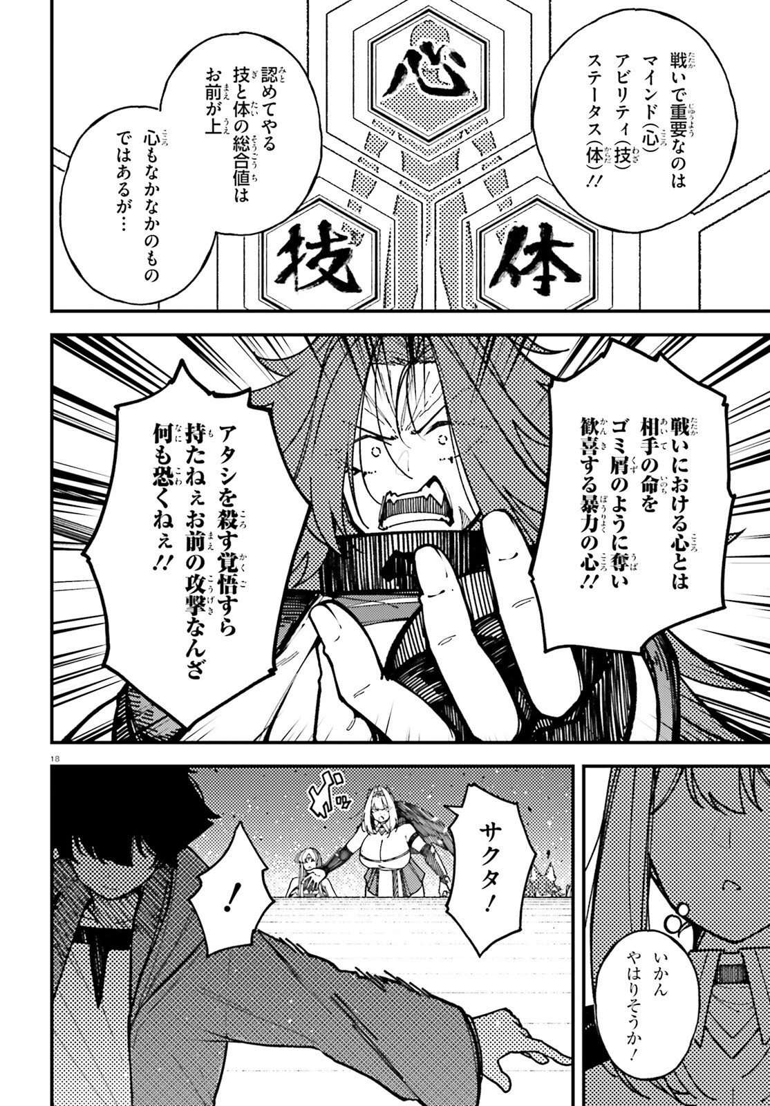 俺に都合が良すぎる街～支配者スキルで異世界ハーレム無双～ 第9話 - 18