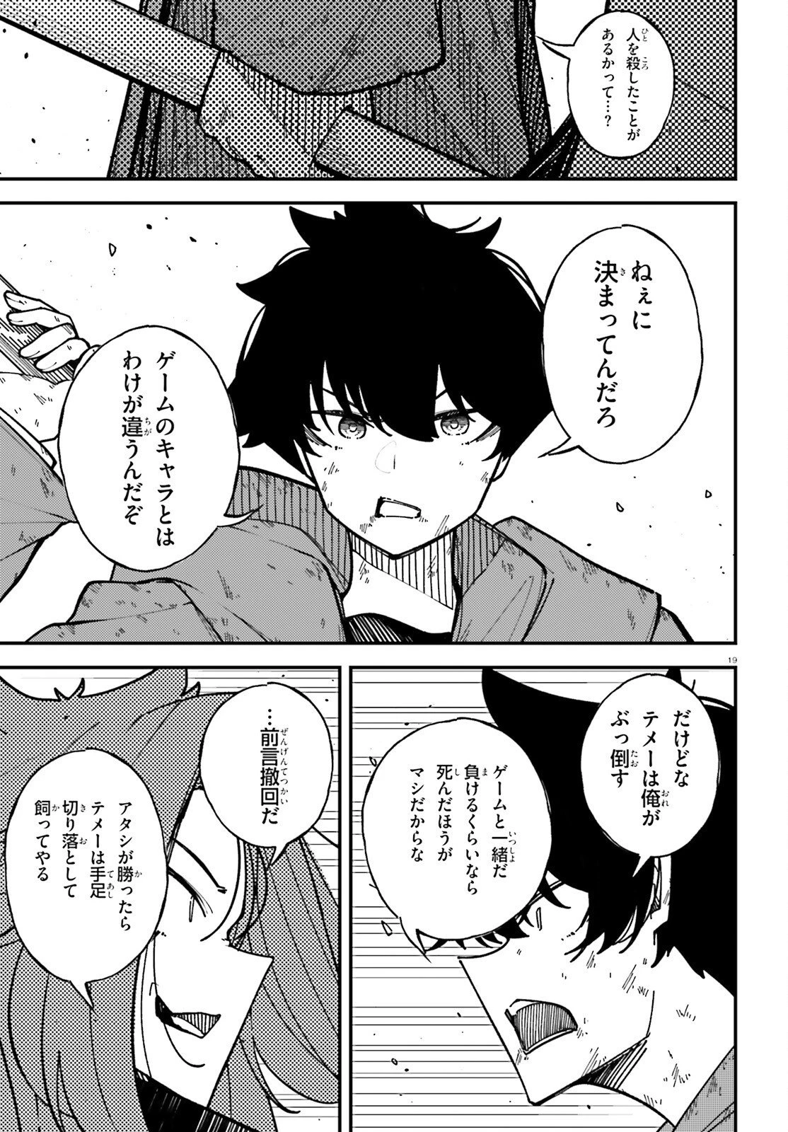 俺に都合が良すぎる街～支配者スキルで異世界ハーレム無双～ 第9話 - 19