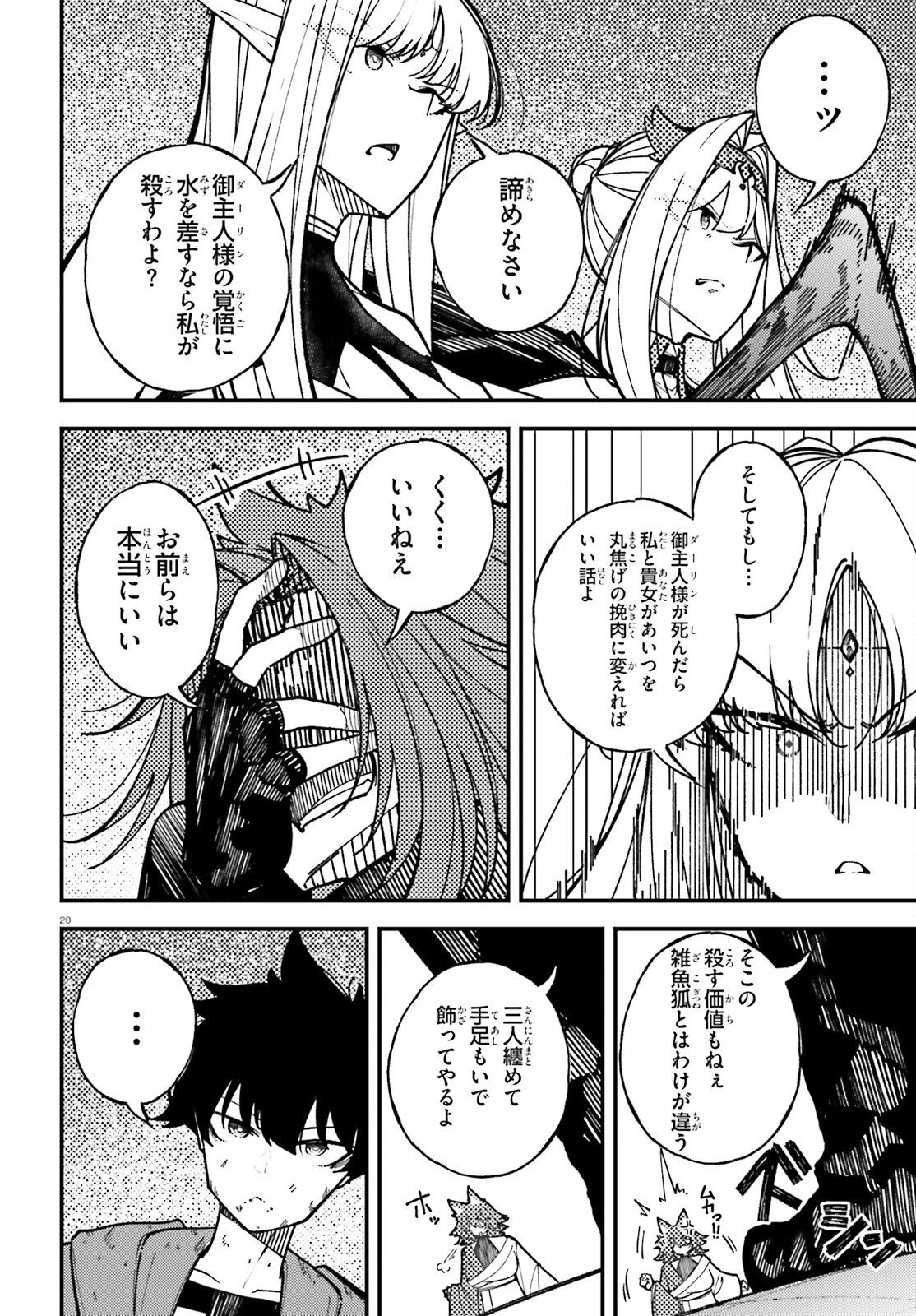 俺に都合が良すぎる街～支配者スキルで異世界ハーレム無双～ 第9話 - 20